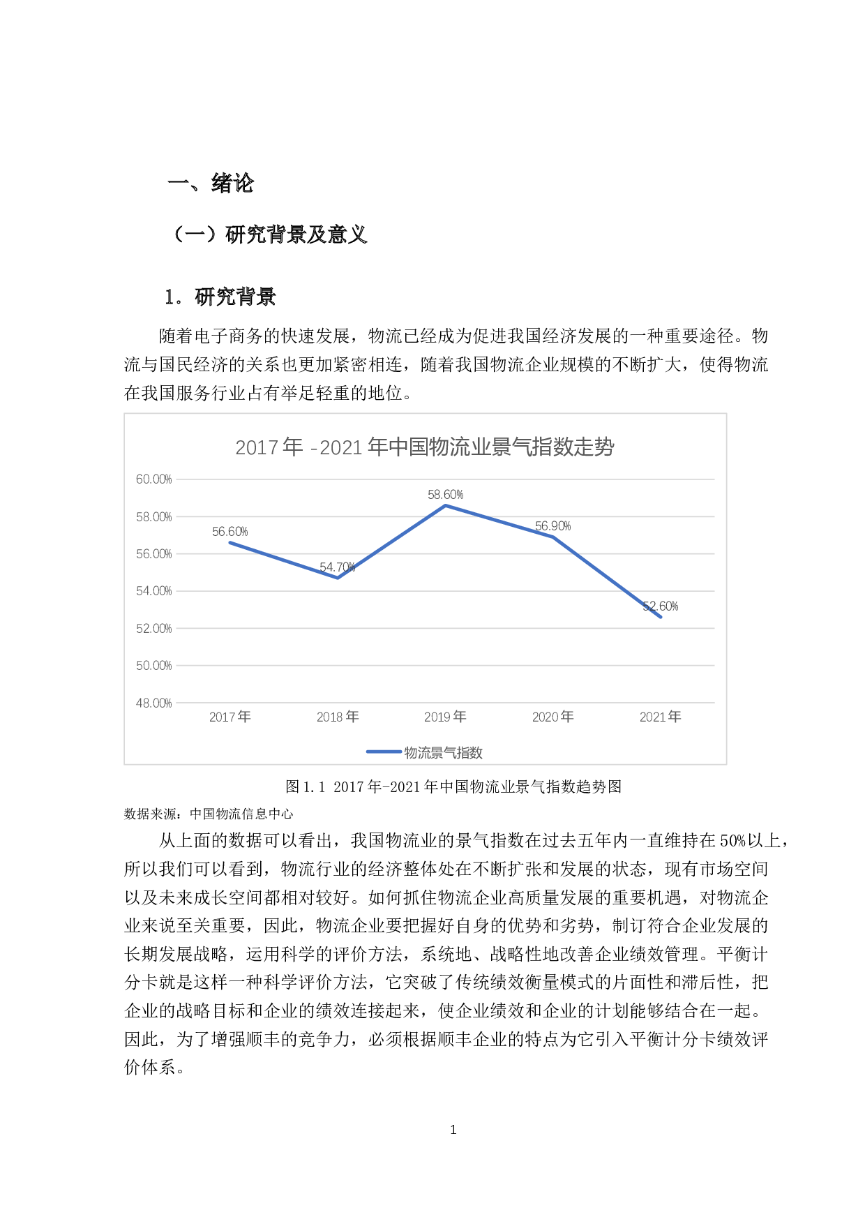 基于平衡计分卡的企业绩效评价研究&mdash;以A企业为例-16822字.docx 第4页