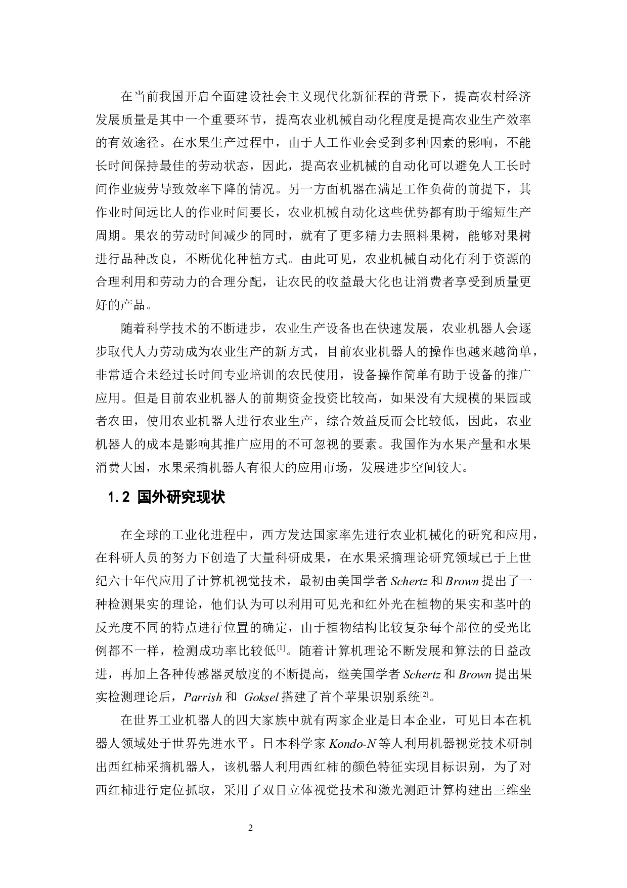 火龙果采摘机器人&mdash;&mdash;机器视觉软件设计-17533字.docx 第6页