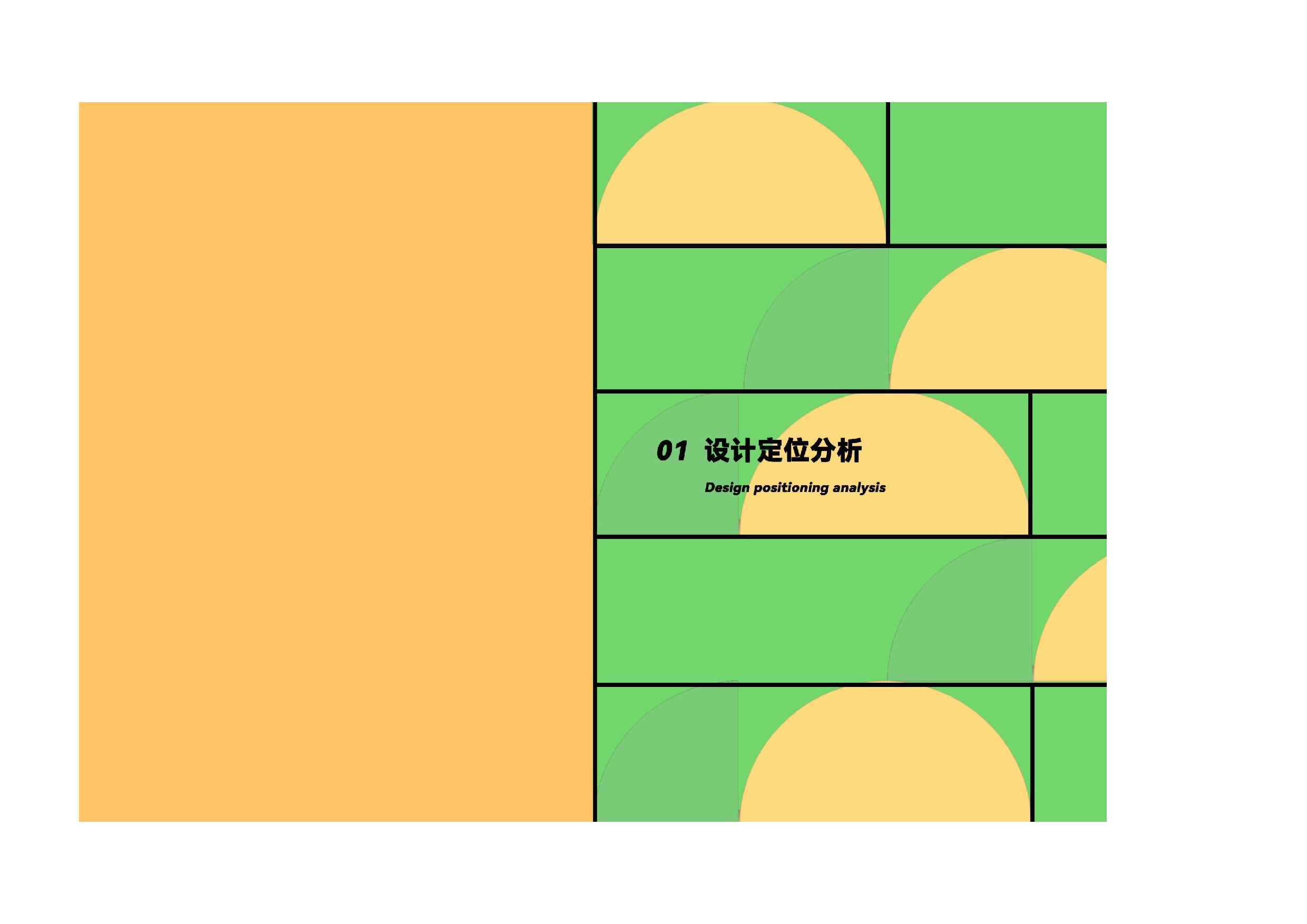 伊甸园&mdash;&mdash;城市交互式植物园.docx 第4页