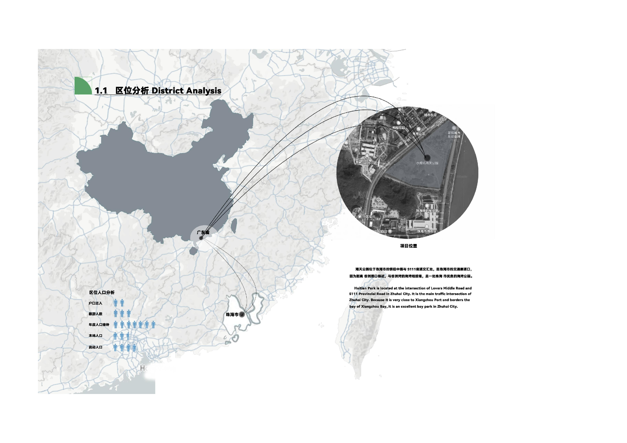 伊甸园&mdash;&mdash;城市交互式植物园.docx 第6页