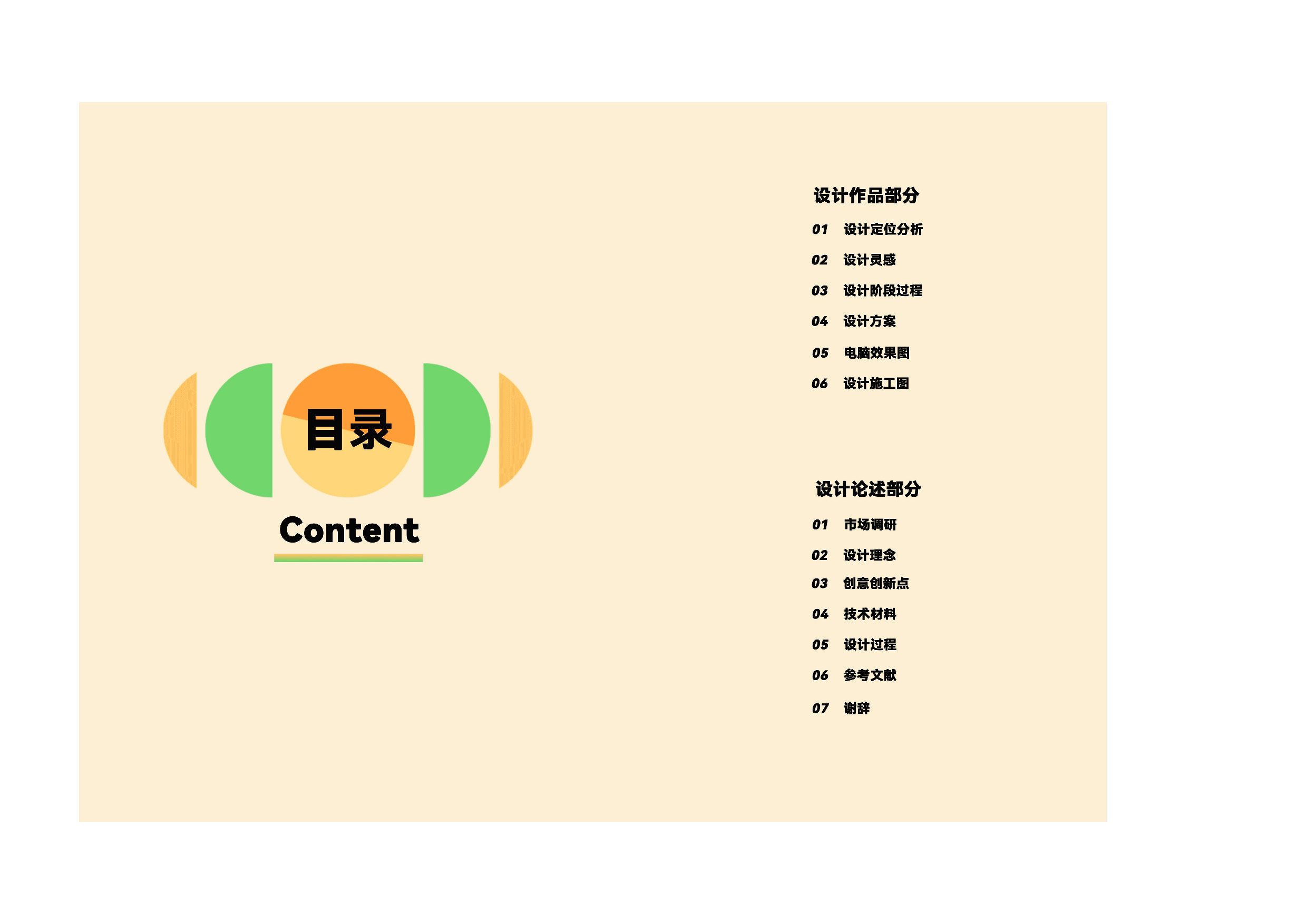 伊甸园&mdash;&mdash;城市交互式植物园.docx 第2页