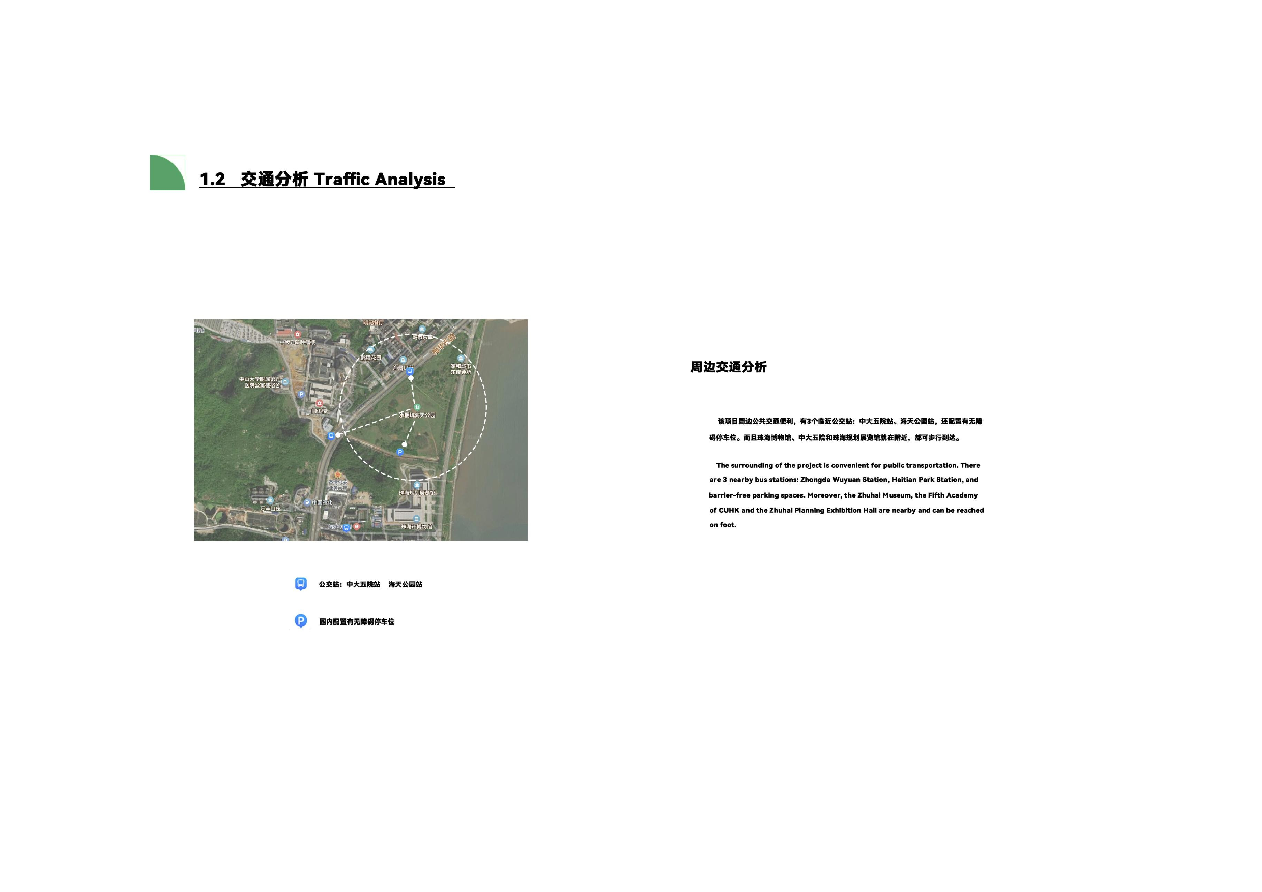 伊甸园&mdash;&mdash;城市交互式植物园.docx 第8页