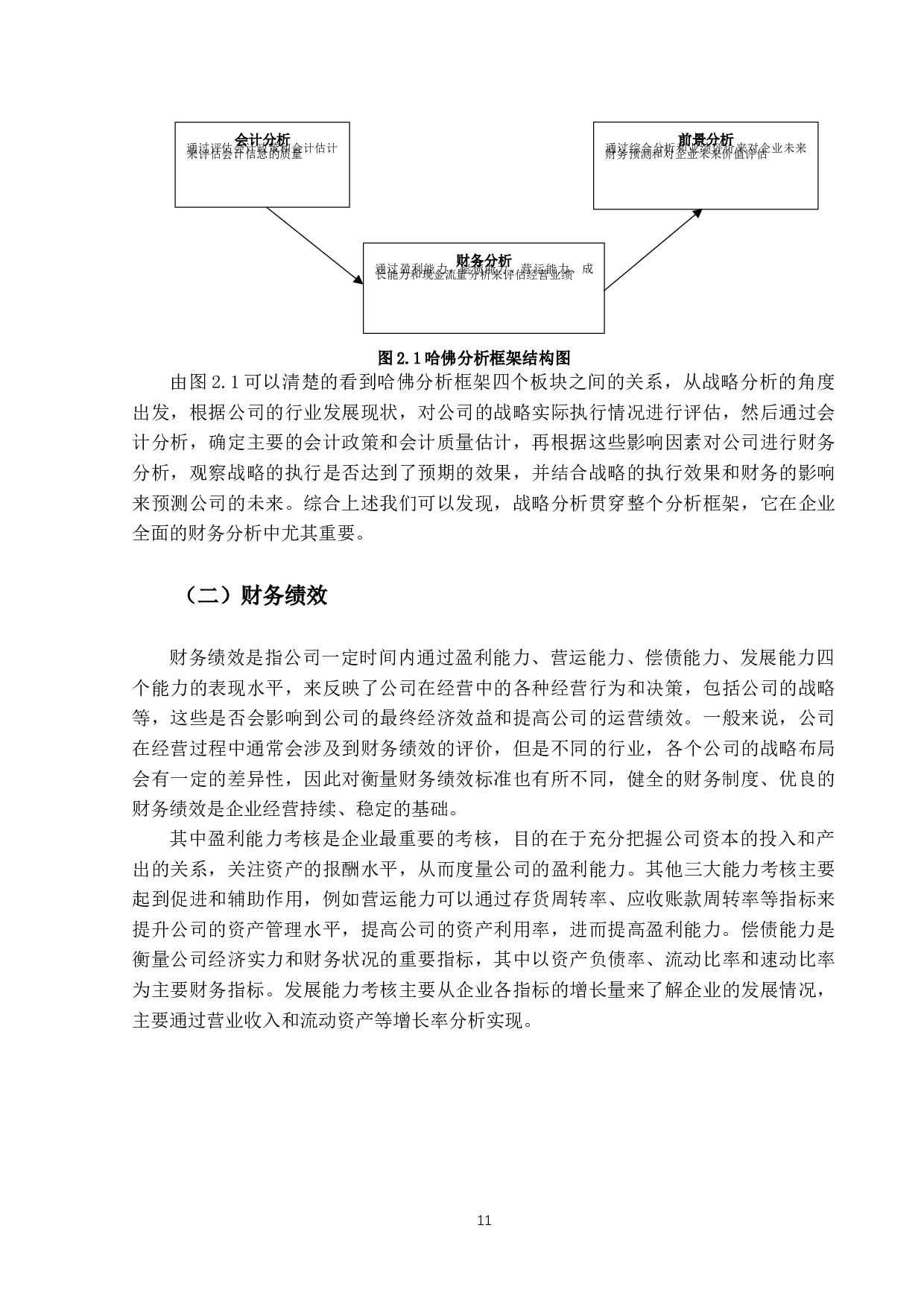基于哈佛分析框架的科兴制药公司财务绩效研究-18670字.docx 第10页