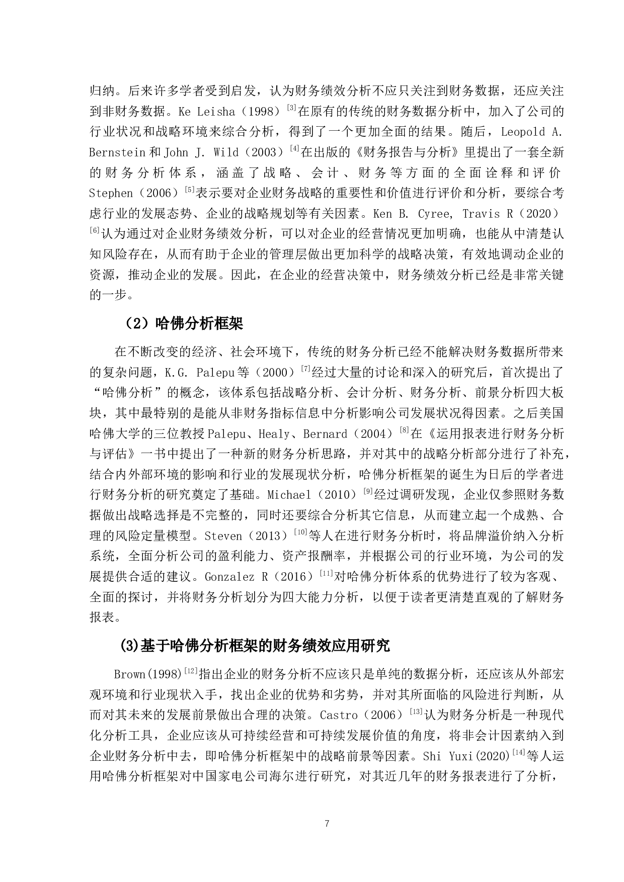 基于哈佛分析框架的科兴制药公司财务绩效研究-18670字.docx 第6页