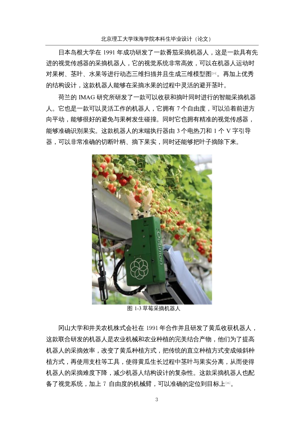火龙果采摘机器人--控制系统设计-19844字.docx 第8页