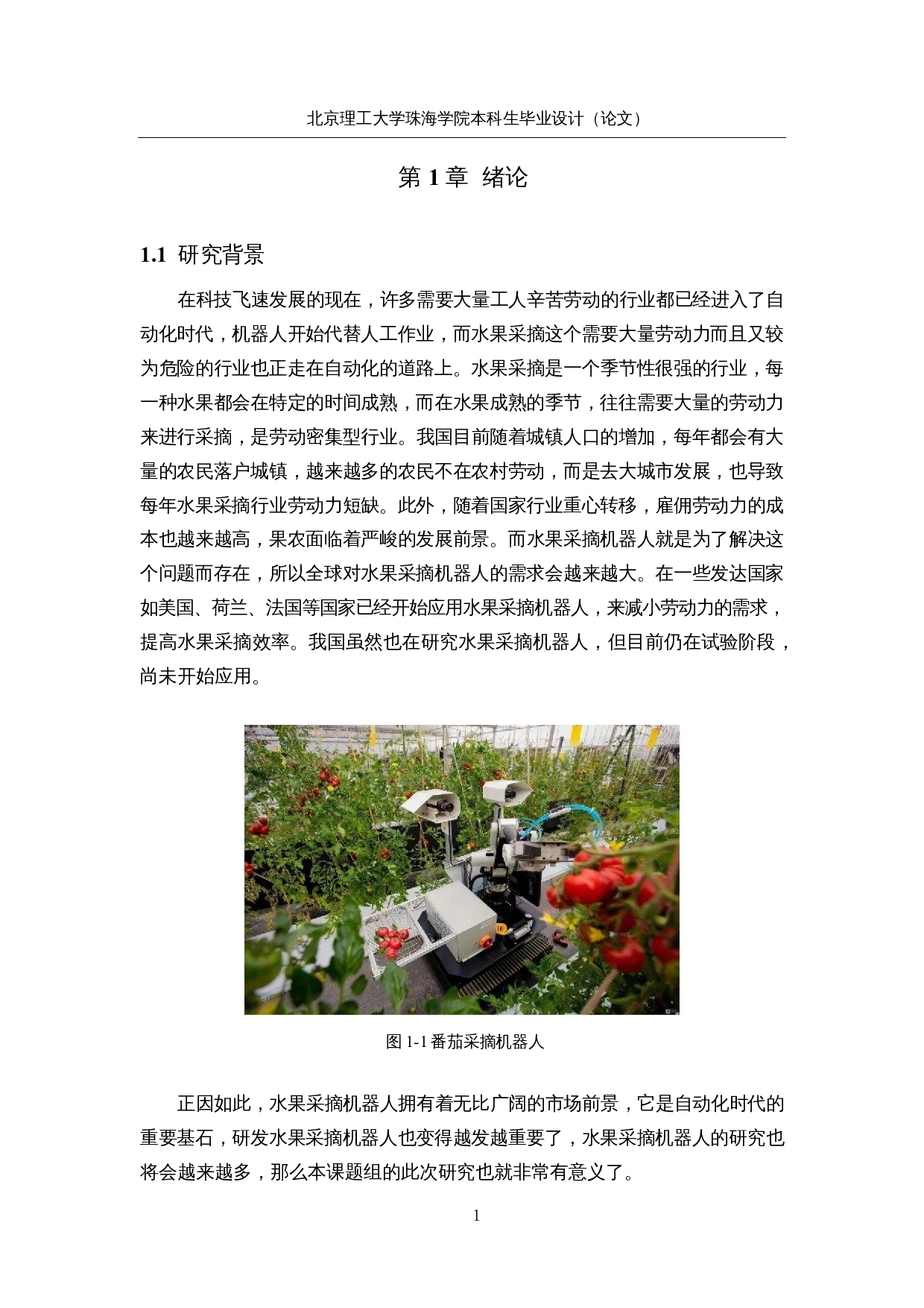 火龙果采摘机器人--控制系统设计-19844字.docx 第6页