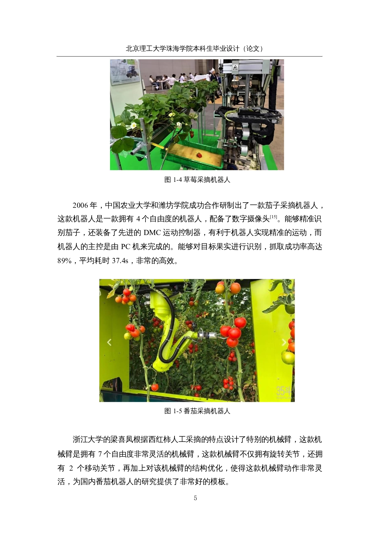 火龙果采摘机器人--控制系统设计-19844字.docx 第10页