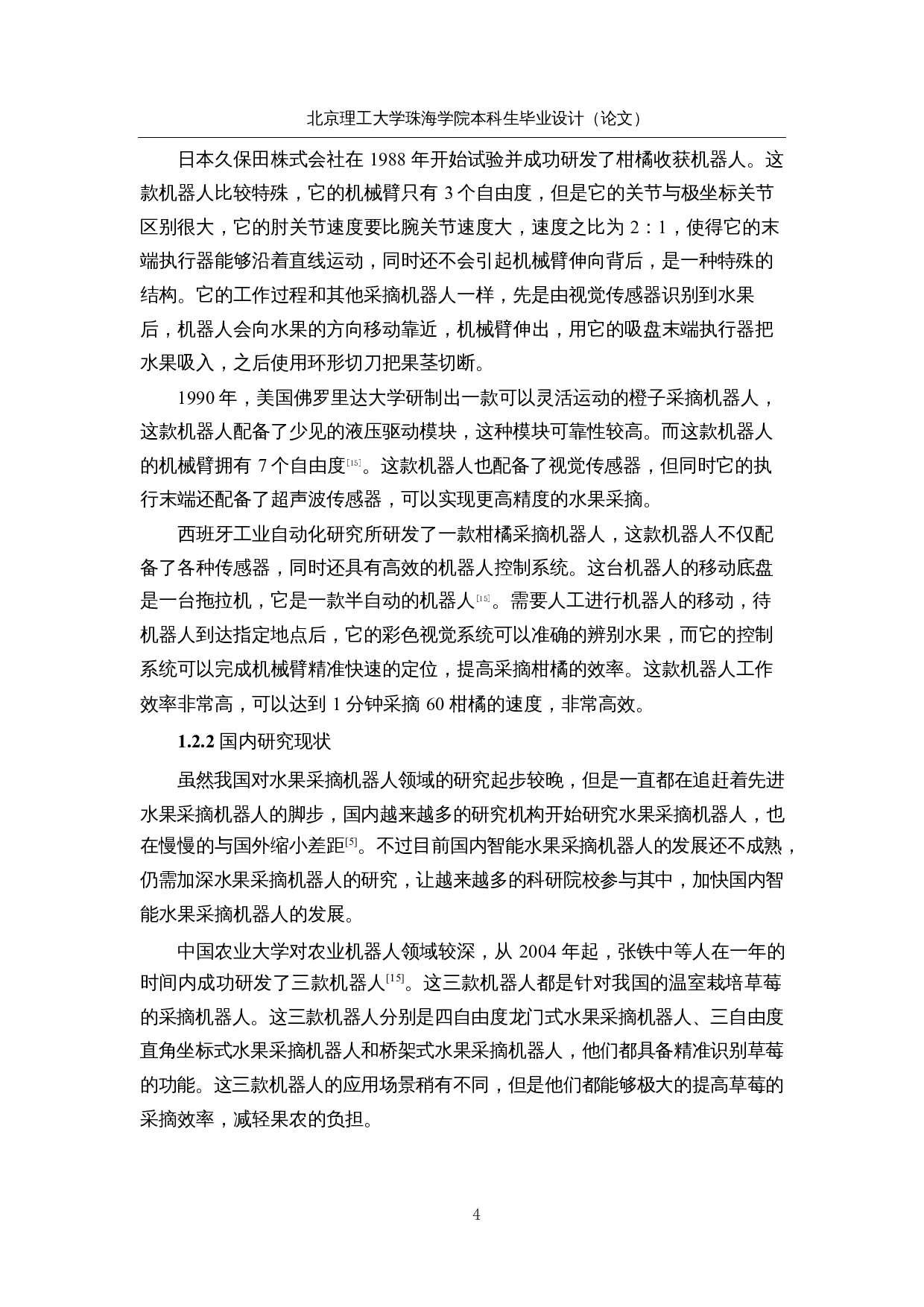 火龙果采摘机器人--控制系统设计-19844字.docx 第9页