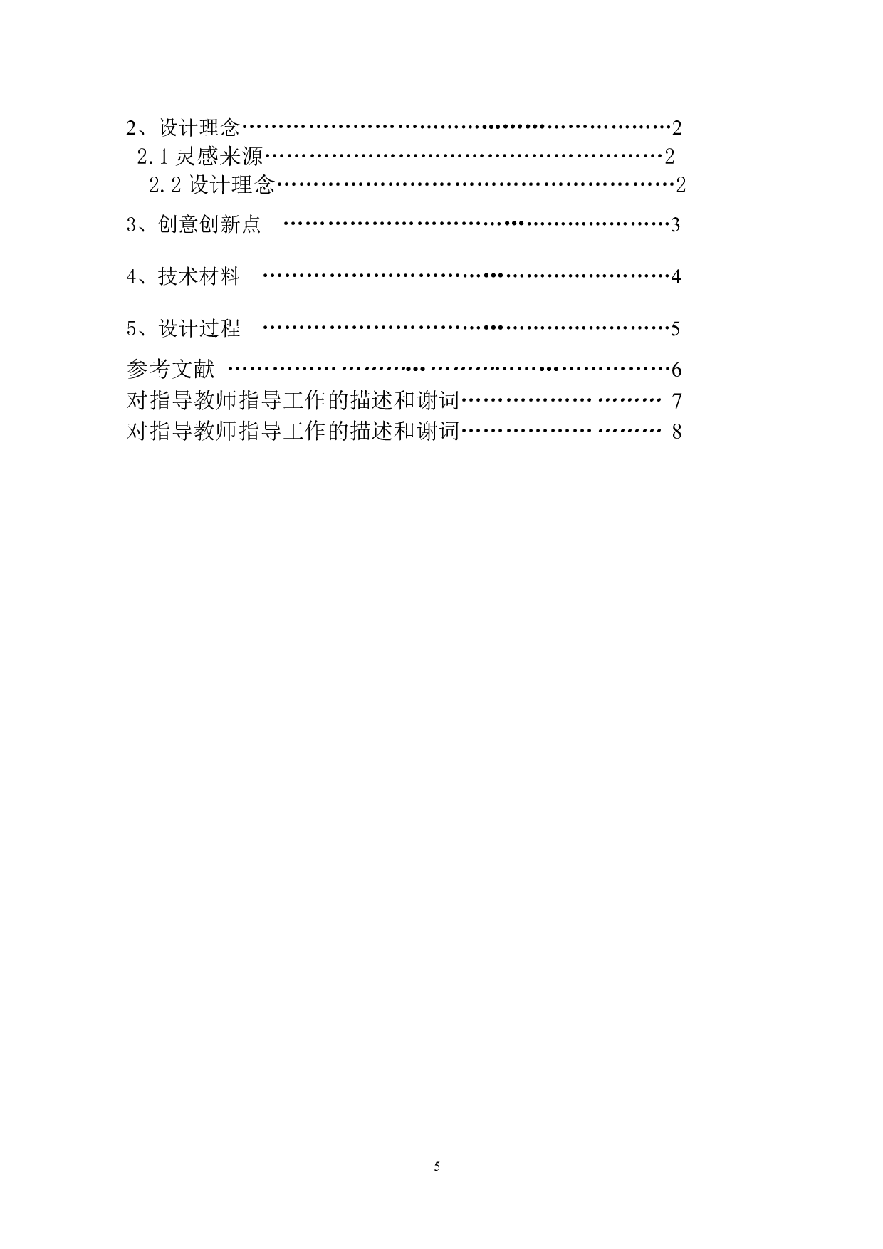 伊甸园&mdash;&mdash;城市交互式植物园环境空间设计-3156字.doc 第4页