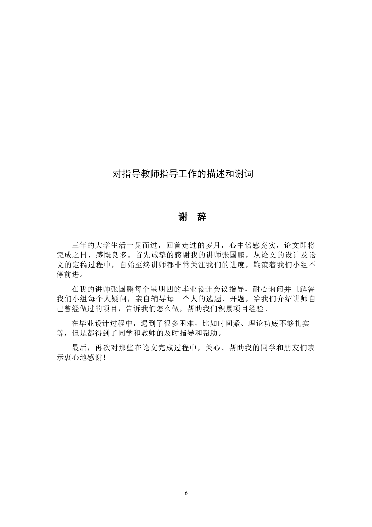 伊甸园&mdash;&mdash;城市交互式植物园环境空间设计-3156字.doc 第10页