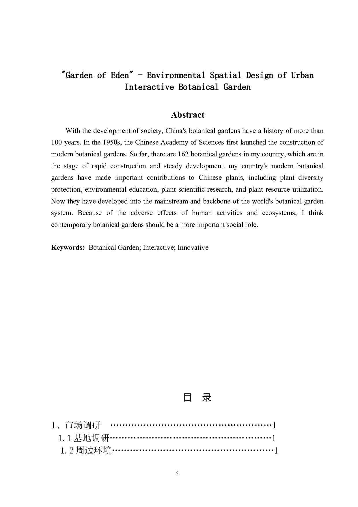 伊甸园&mdash;&mdash;城市交互式植物园环境空间设计-3156字.doc 第3页