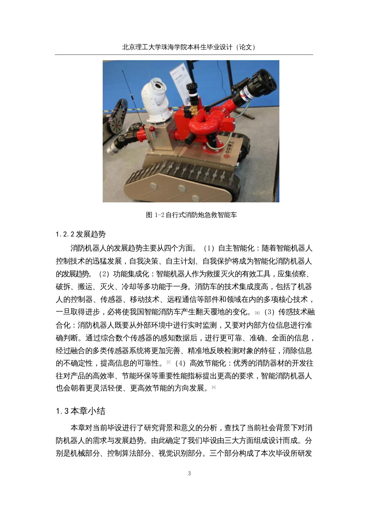 消防辅助智能车&mdash;&mdash;视觉算法-13005字.docx 第8页