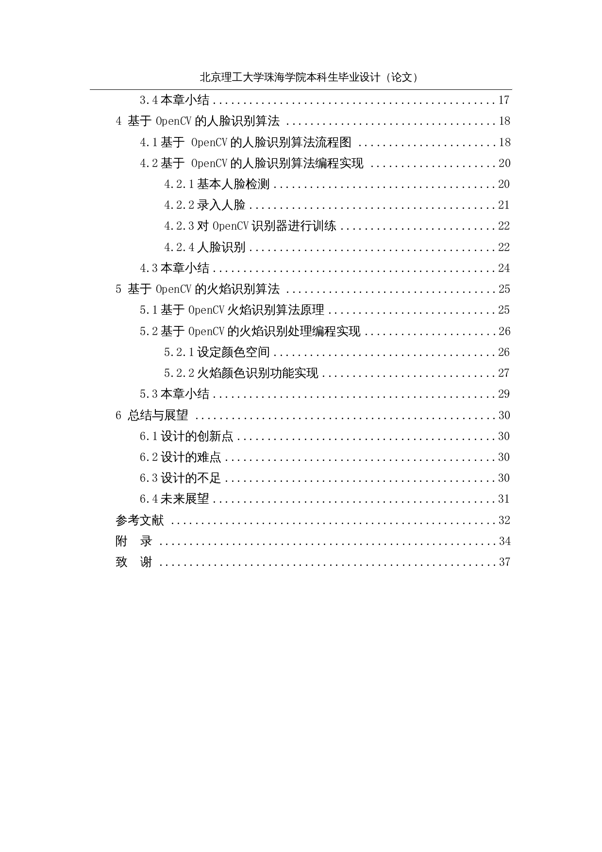 消防辅助智能车&mdash;&mdash;视觉算法-13005字.docx 第4页