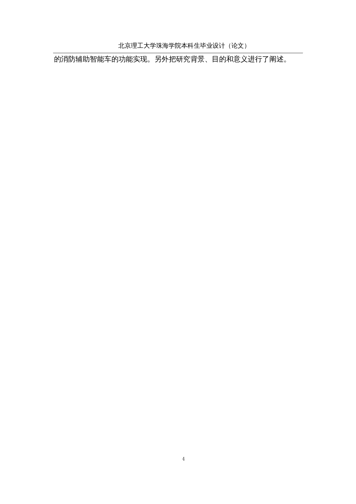 消防辅助智能车&mdash;&mdash;视觉算法-13005字.docx 第9页