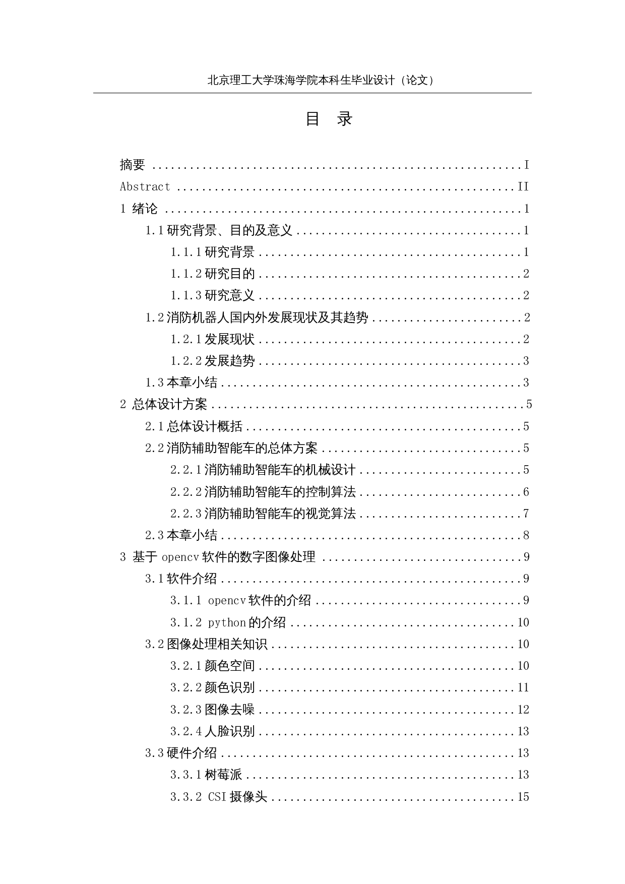 消防辅助智能车&mdash;&mdash;视觉算法-13005字.docx 第3页