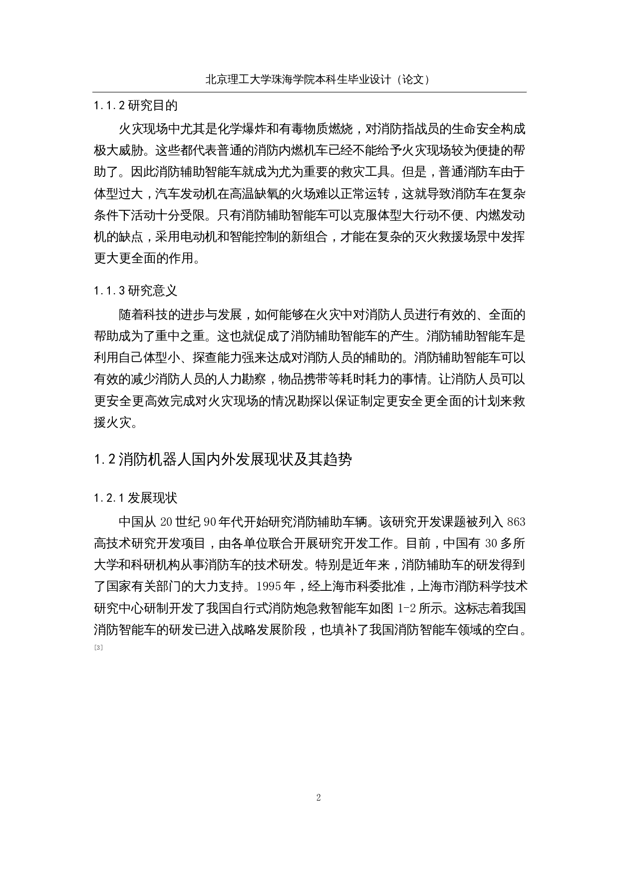 消防辅助智能车&mdash;&mdash;视觉算法-13005字.docx 第7页