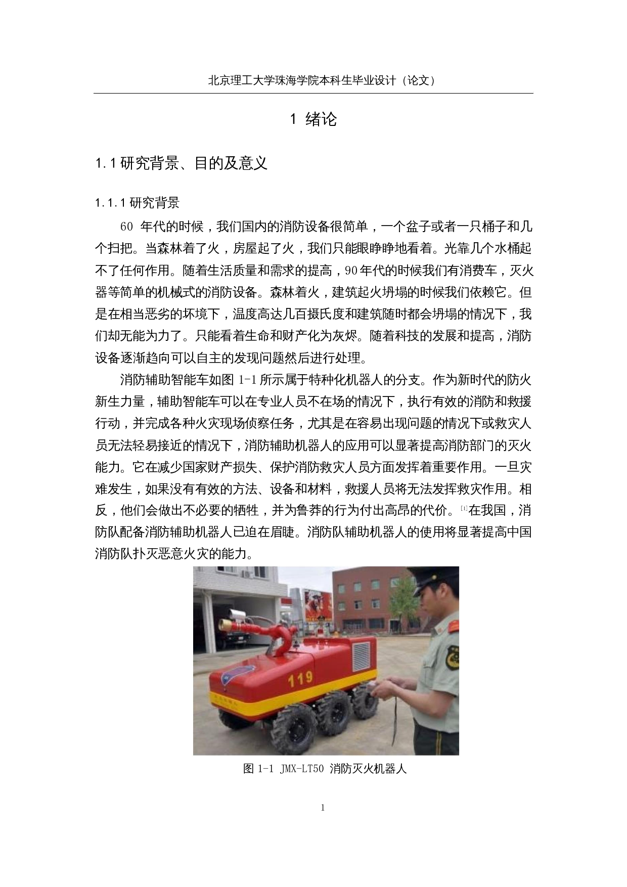 消防辅助智能车&mdash;&mdash;视觉算法-13005字.docx 第6页