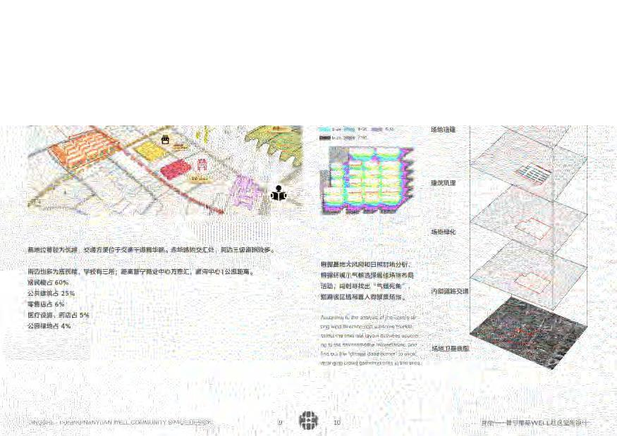 井社&mdash;&mdash;普宁南宛WELL社区空间改造-127字.pdf 第8页