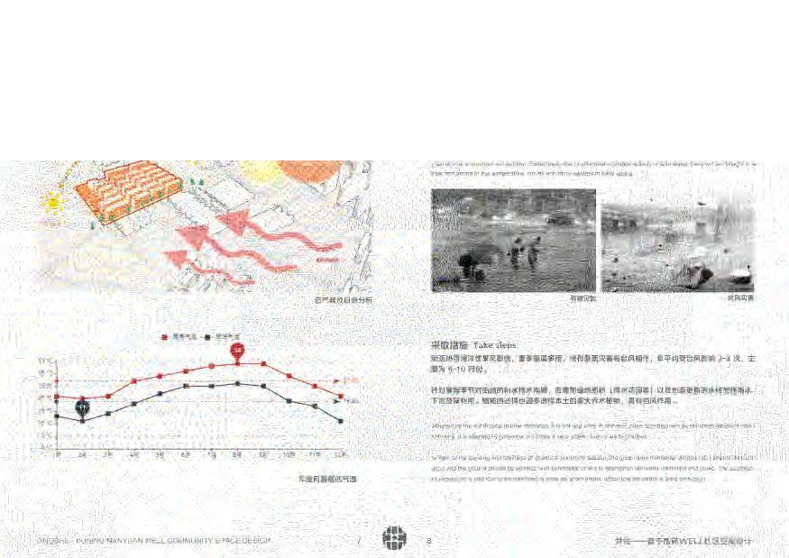 井社&mdash;&mdash;普宁南宛WELL社区空间改造-127字.pdf 第7页