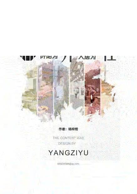 井社&mdash;&mdash;普宁南宛WELL社区空间改造-127字.pdf 第1页