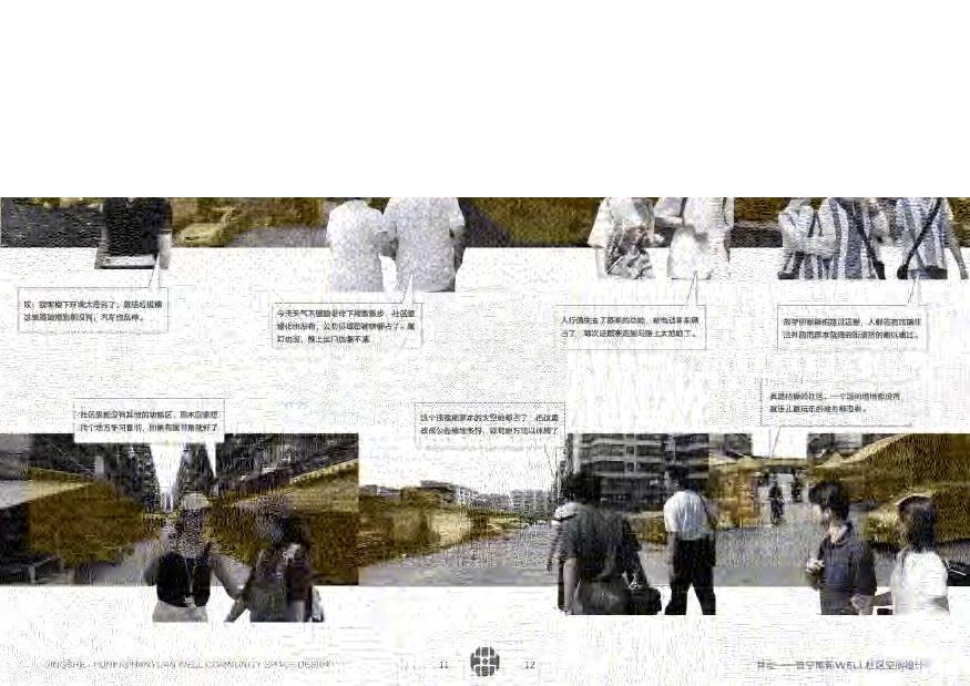 井社&mdash;&mdash;普宁南宛WELL社区空间改造-127字.pdf 第9页