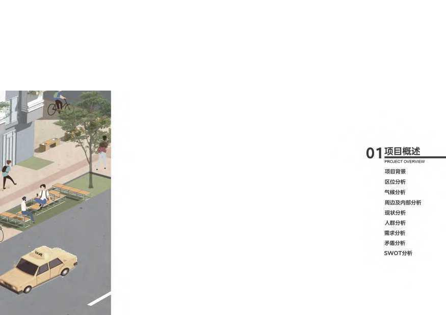 井社&mdash;&mdash;普宁南宛WELL社区空间改造-127字.pdf 第3页