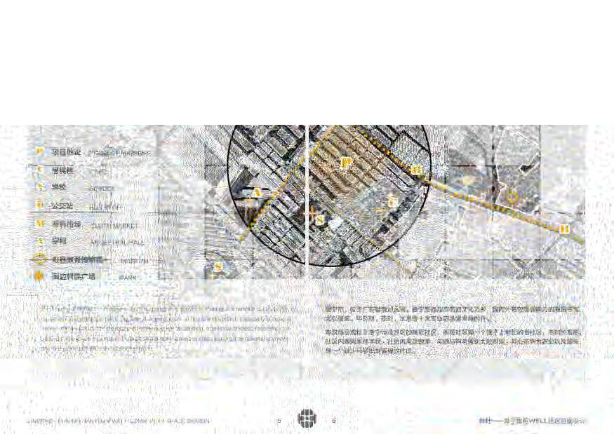井社&mdash;&mdash;普宁南宛WELL社区空间改造-127字.pdf 第6页