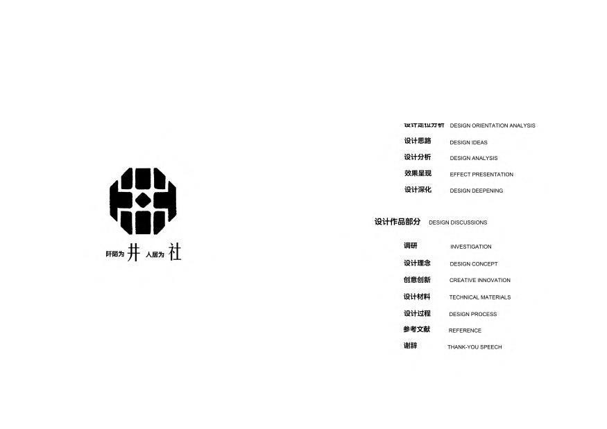 井社&mdash;&mdash;普宁南宛WELL社区空间改造-127字.pdf 第2页