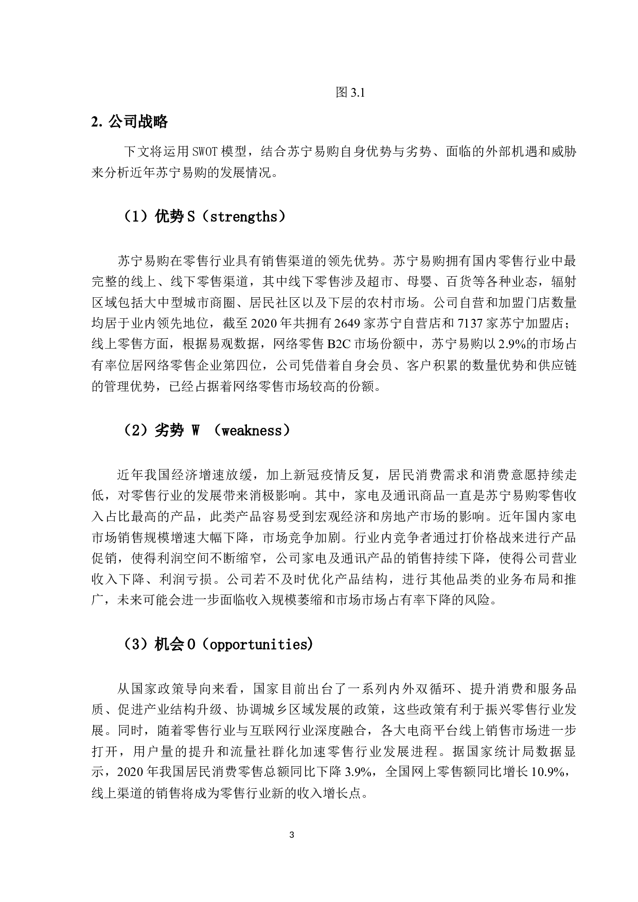 基于哈佛分析框架的上市公司财务风险研究&mdash;&mdash;以苏宁为例-12913字.docx 第7页