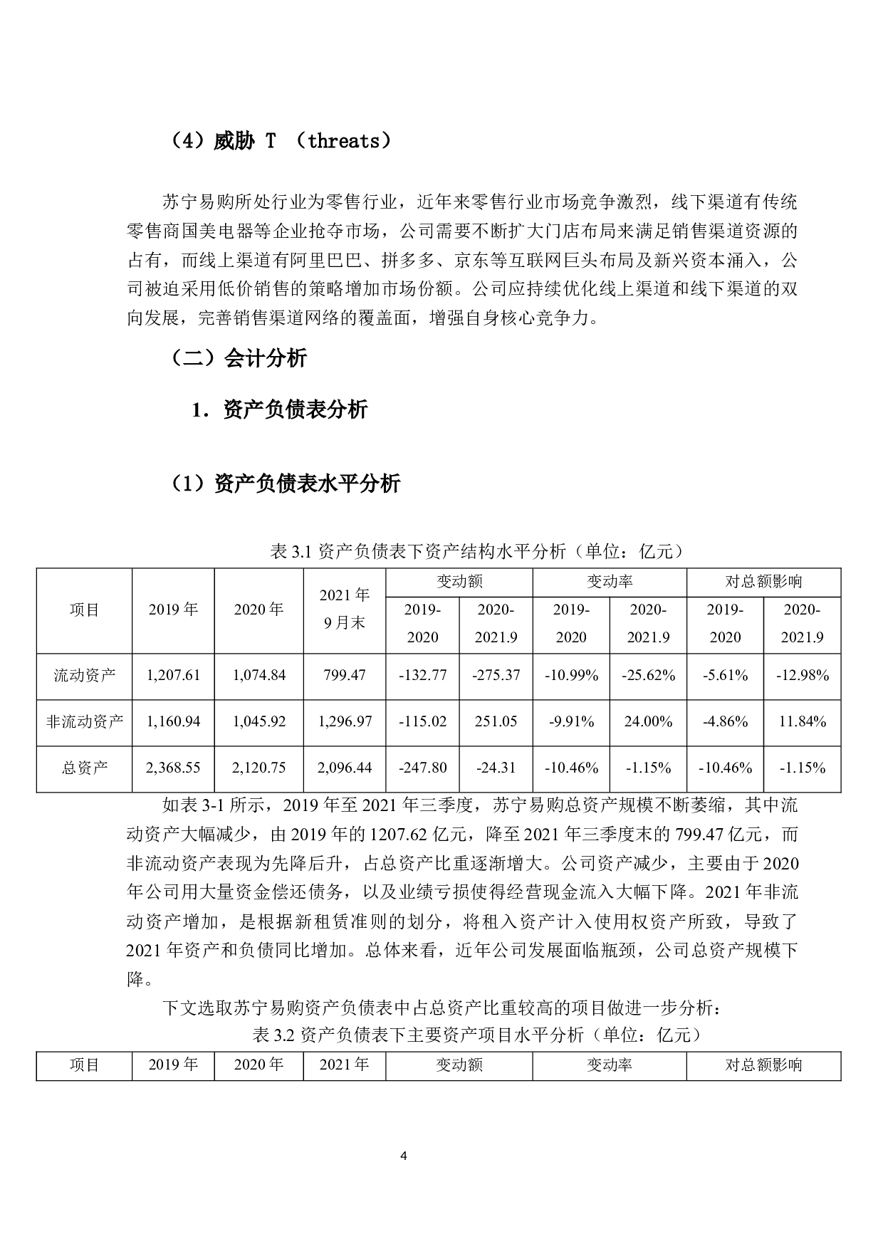 基于哈佛分析框架的上市公司财务风险研究&mdash;&mdash;以苏宁为例-12913字.docx 第8页