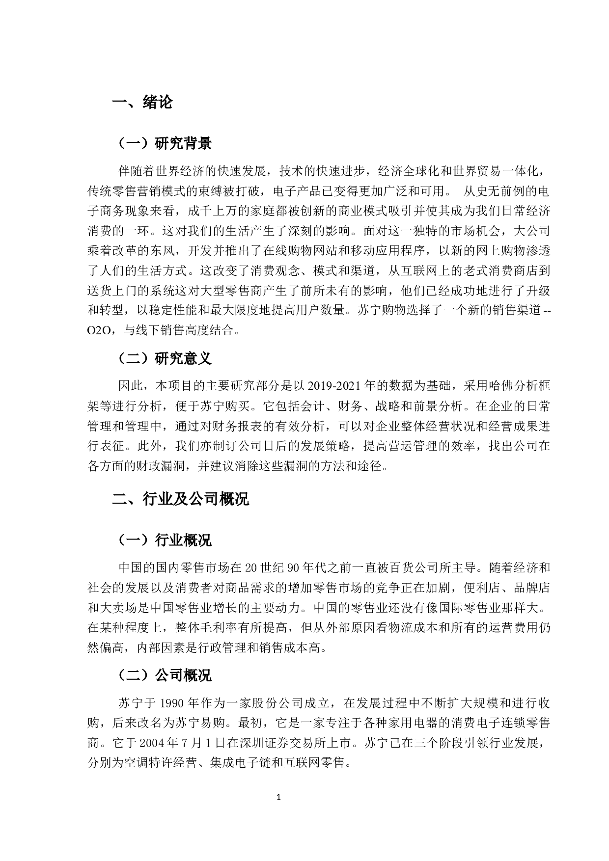 基于哈佛分析框架的上市公司财务风险研究&mdash;&mdash;以苏宁为例-12913字.docx 第5页