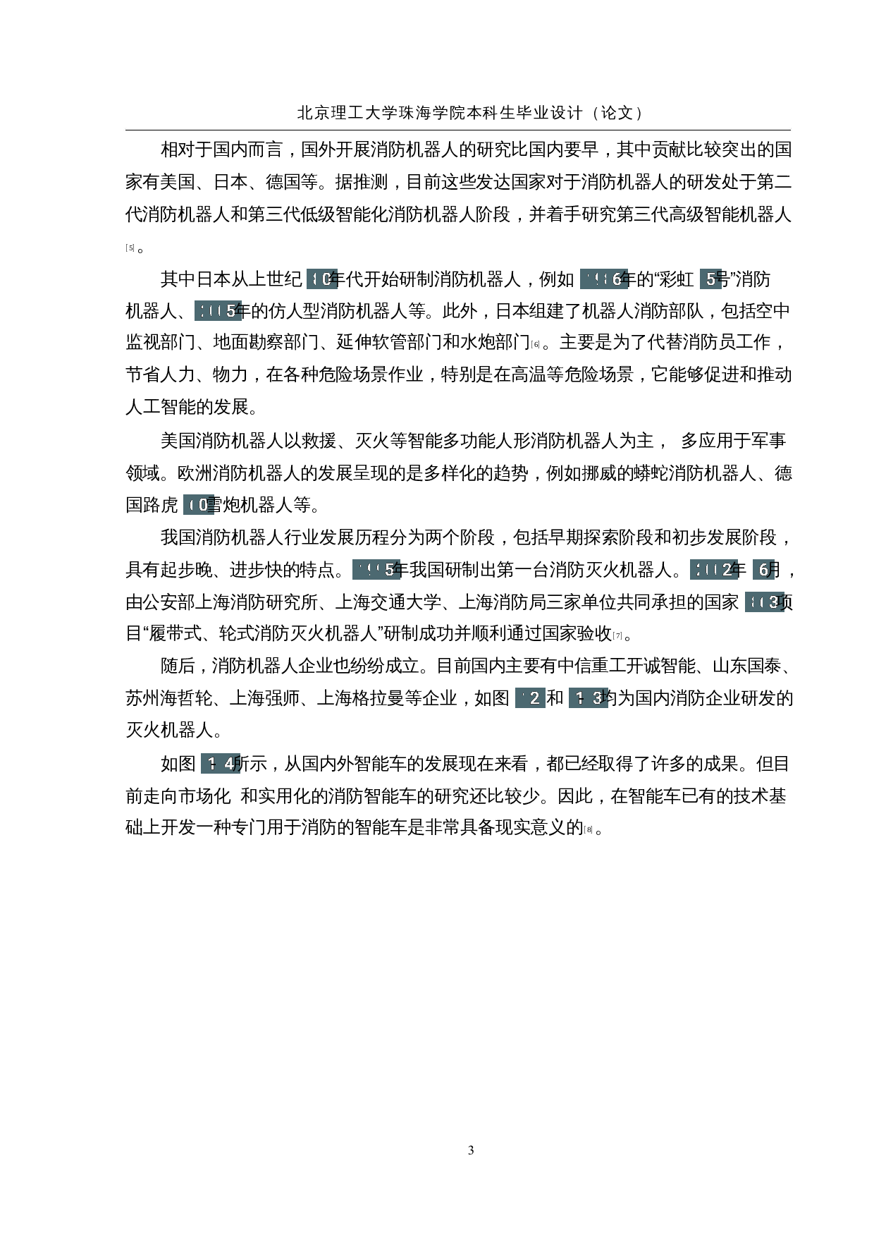 消防辅助智能车&mdash;&mdash;机械设计-12029字.docx 第7页