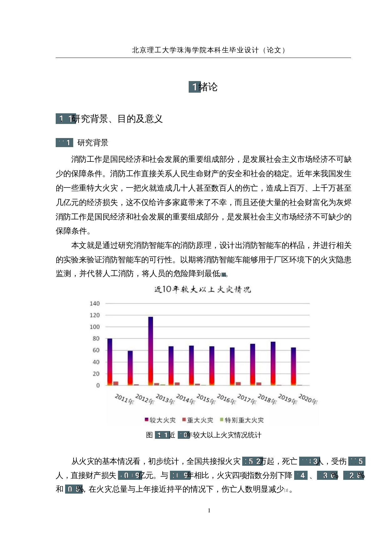 消防辅助智能车&mdash;&mdash;机械设计-12029字.docx 第5页