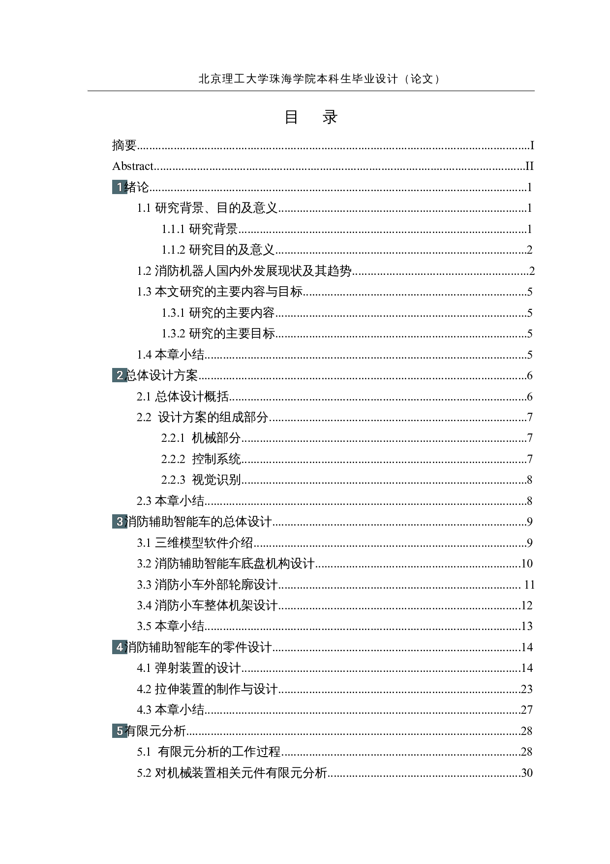消防辅助智能车&mdash;&mdash;机械设计-12029字.docx 第3页