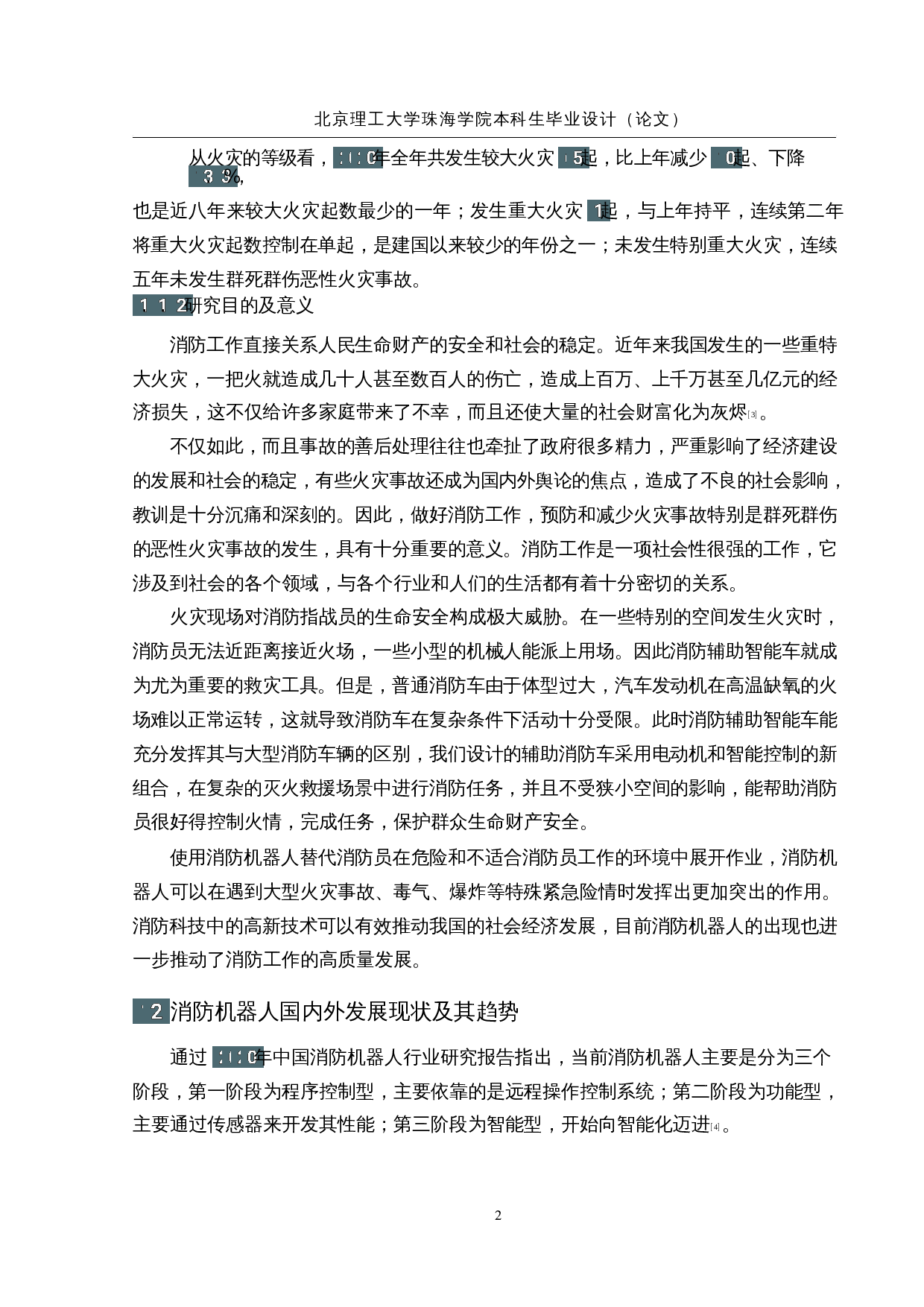 消防辅助智能车&mdash;&mdash;机械设计-12029字.docx 第6页