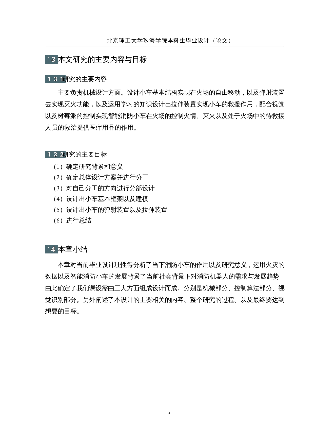 消防辅助智能车&mdash;&mdash;机械设计-12029字.docx 第9页