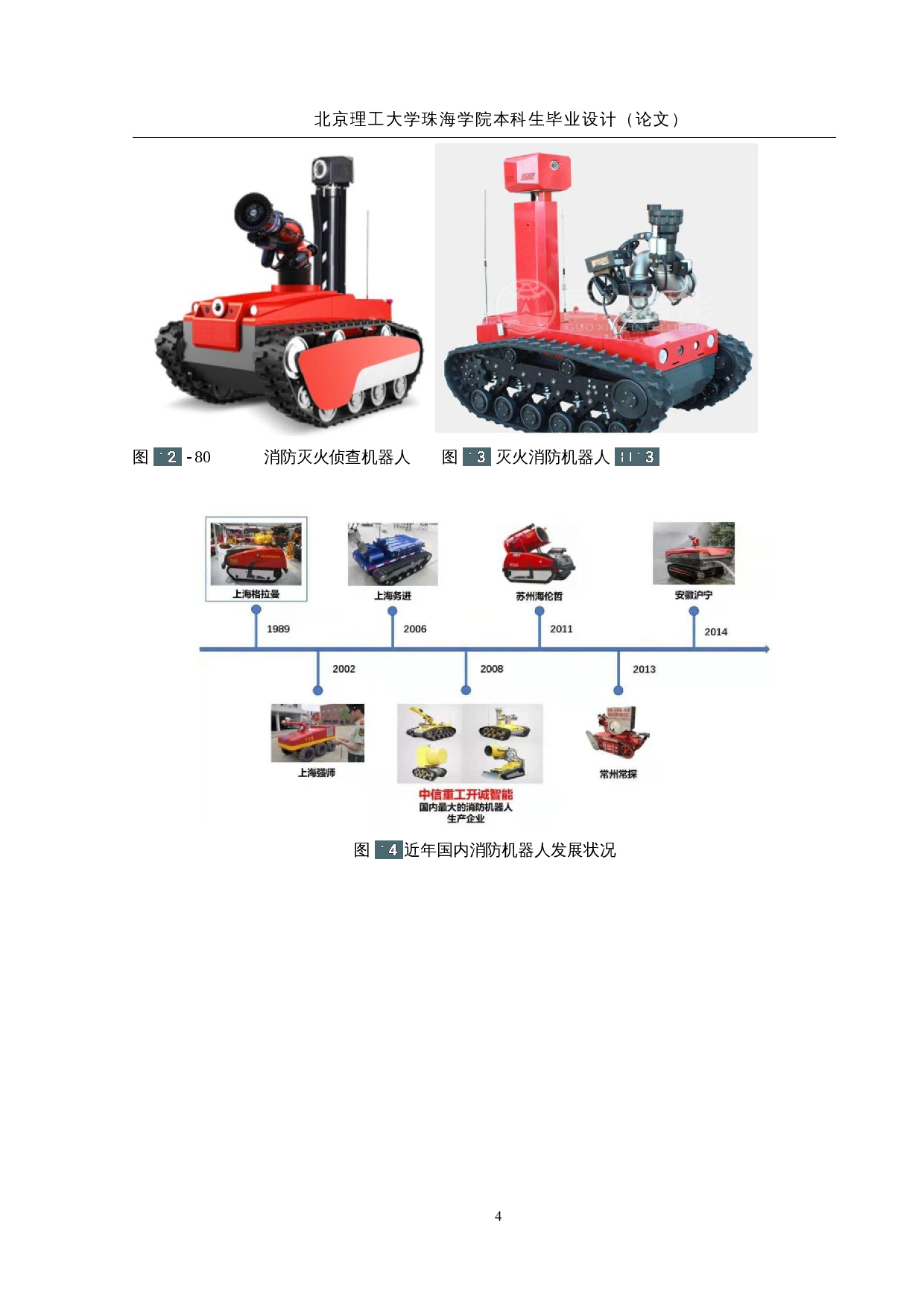 消防辅助智能车&mdash;&mdash;机械设计-12029字.docx 第8页