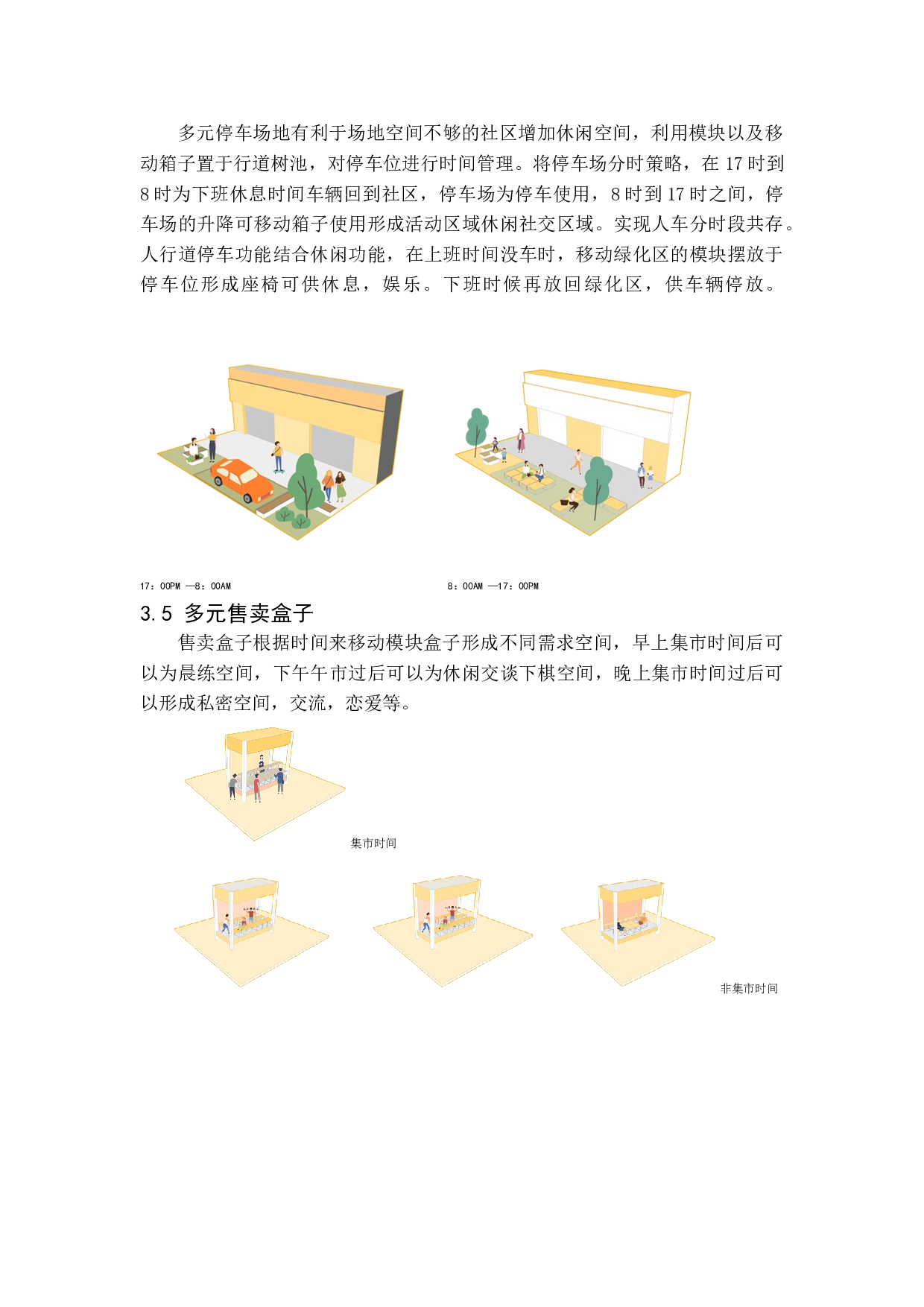 井社&mdash;普宁南苑WELL社区空间设计-5067字.doc 第10页