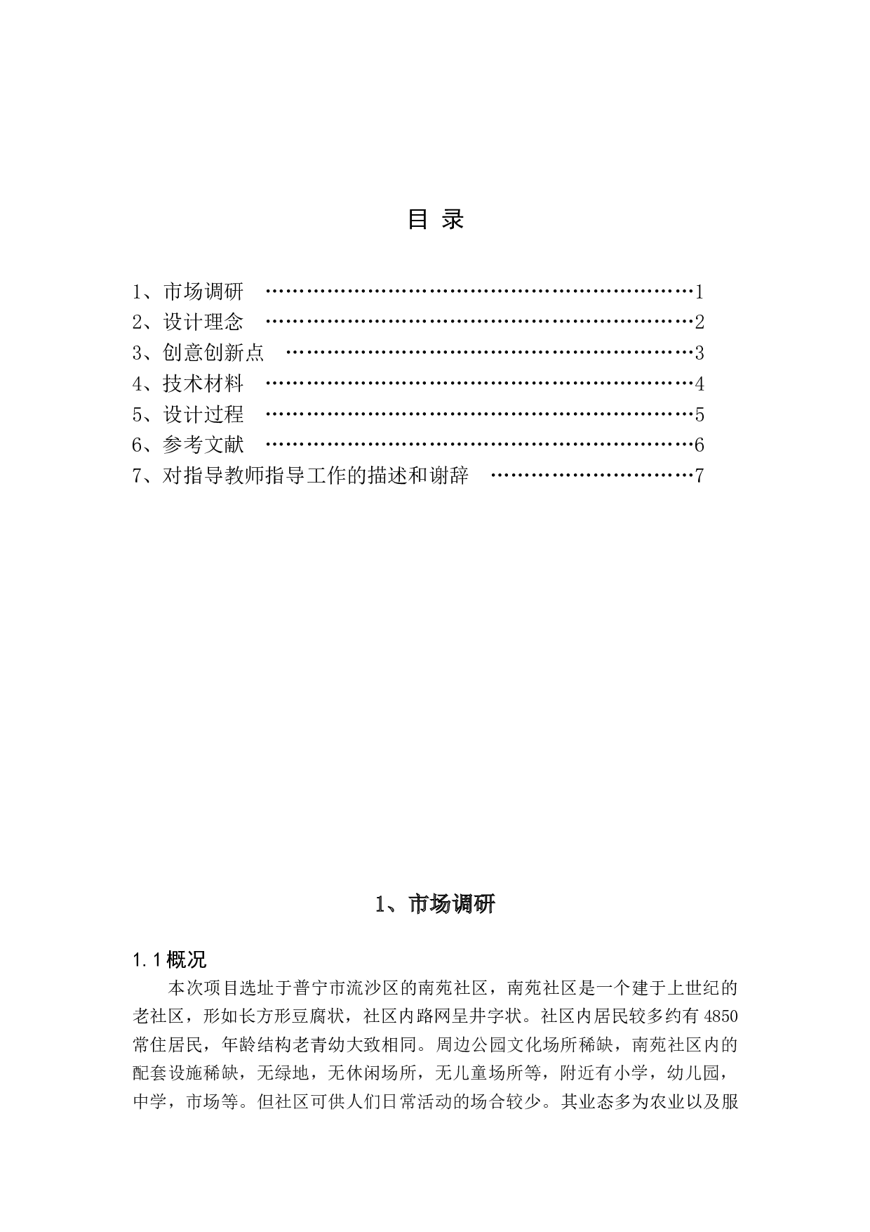 井社&mdash;普宁南苑WELL社区空间设计-5067字.doc 第4页
