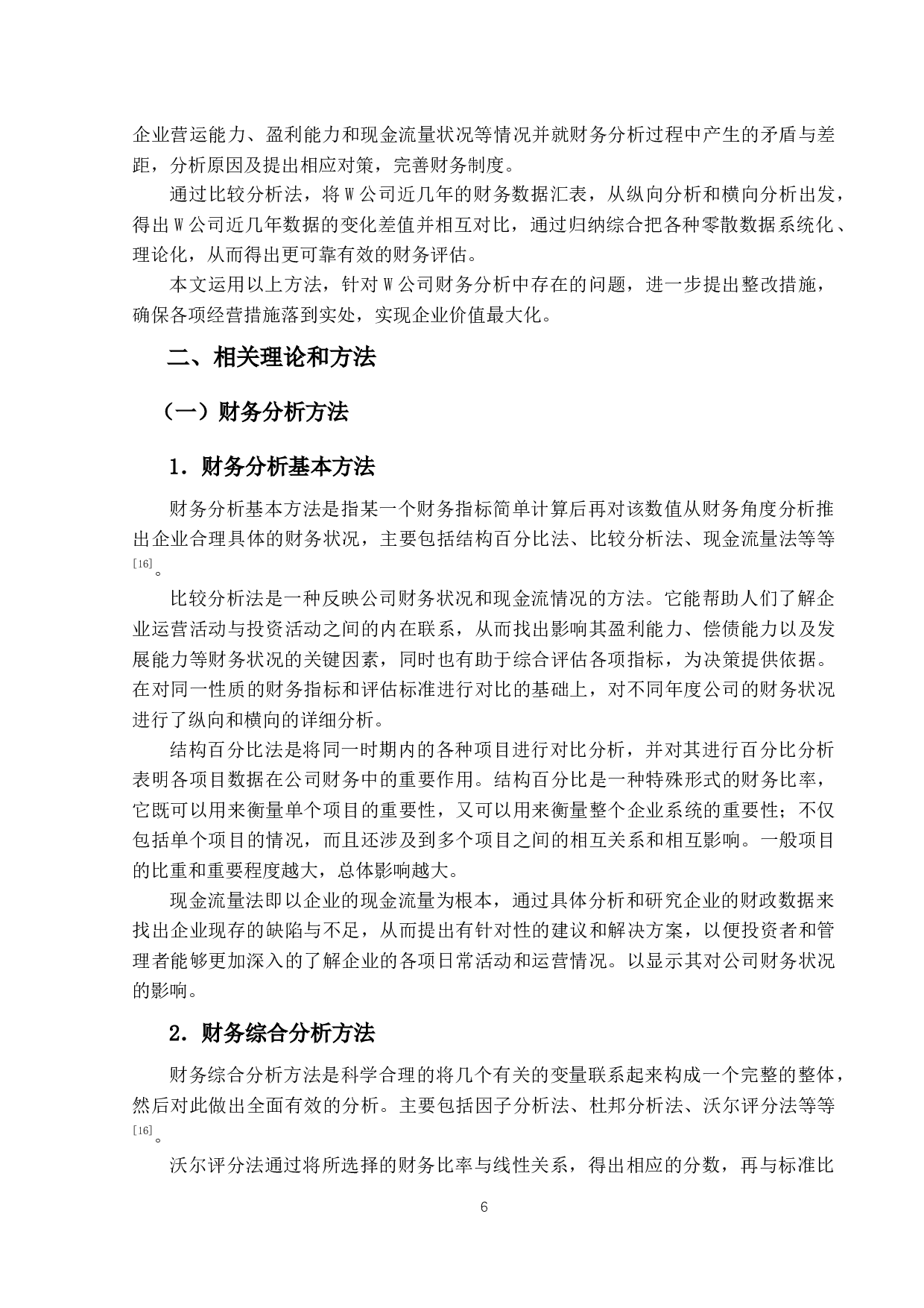 基于哈佛分析框架的W公司财务分析-13813字.docx 第10页