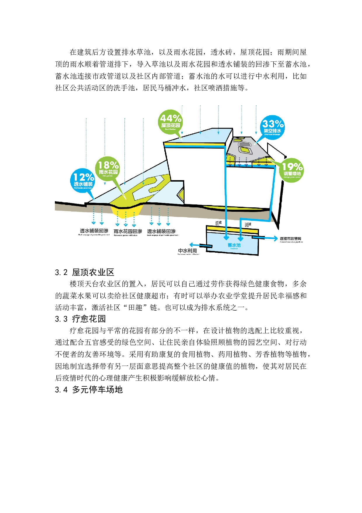 井社&mdash;普宁南苑WELL社区空间设计-5067字.doc 第9页