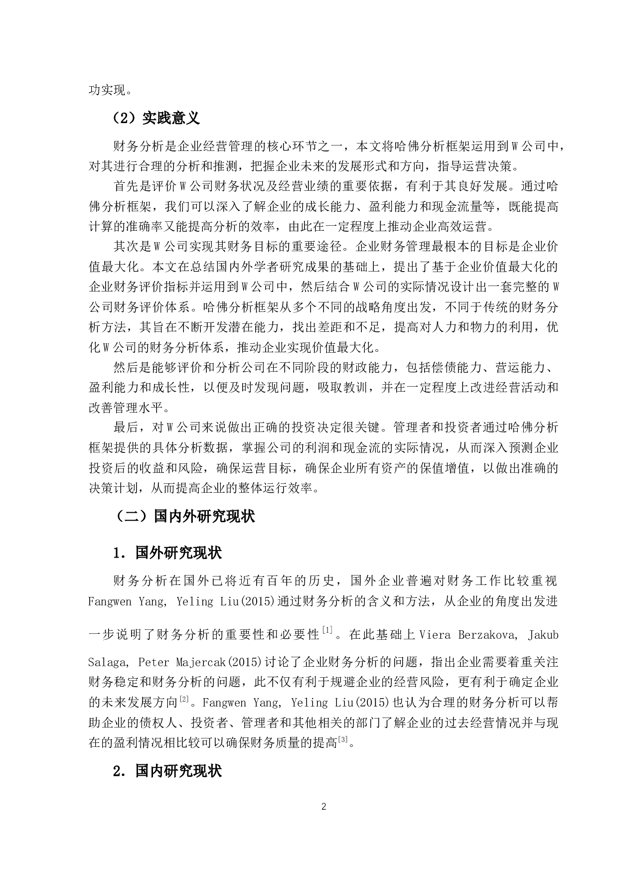 基于哈佛分析框架的W公司财务分析-13813字.docx 第6页