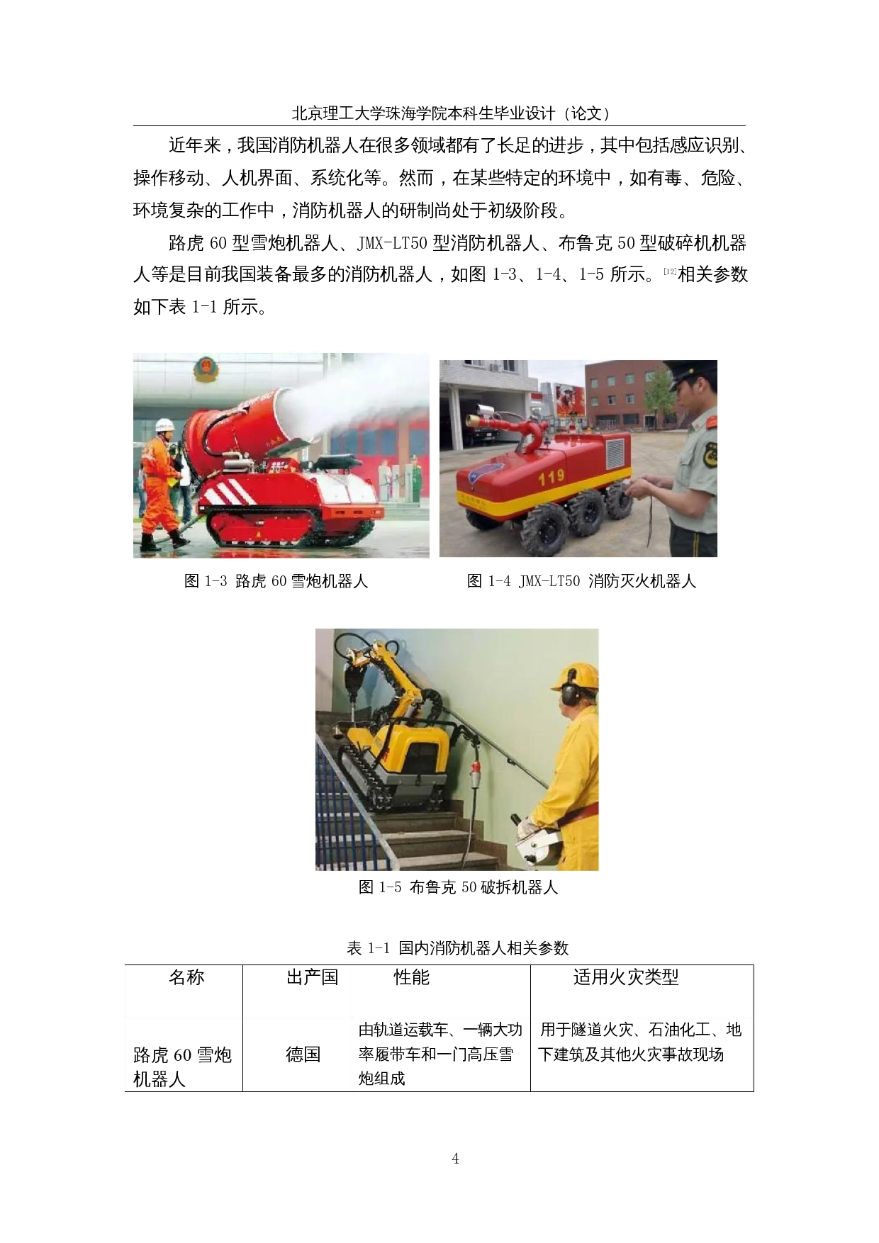 消防辅助智能车&mdash;&mdash;控制系统-13172字.docx 第8页