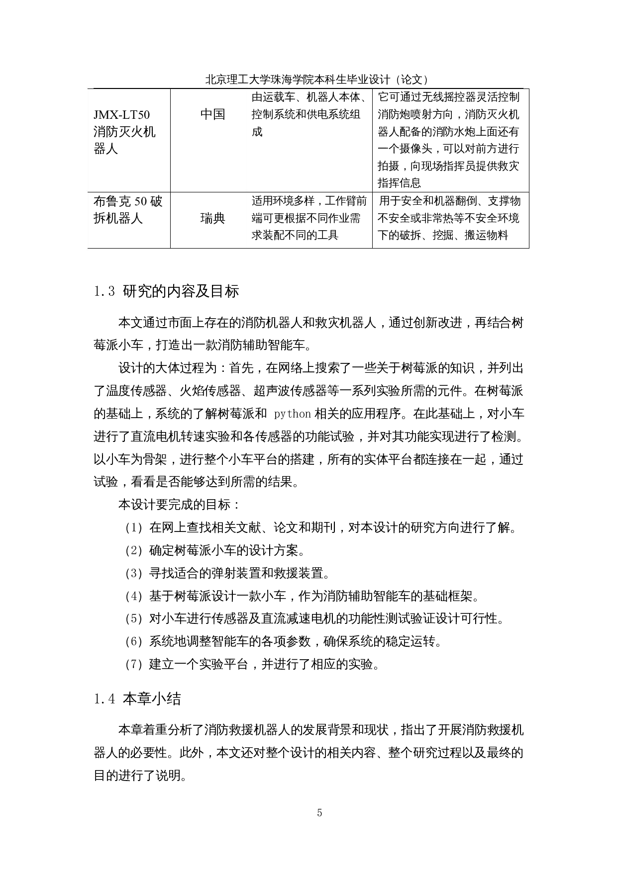 消防辅助智能车&mdash;&mdash;控制系统-13172字.docx 第9页