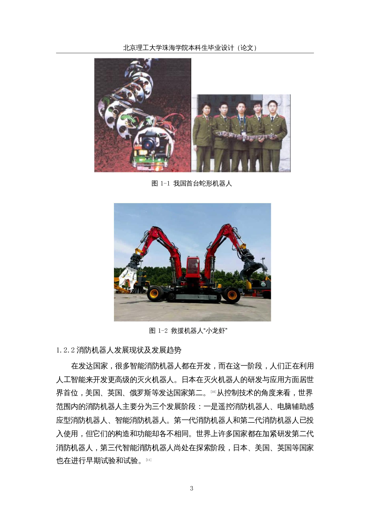 消防辅助智能车&mdash;&mdash;控制系统-13172字.docx 第7页
