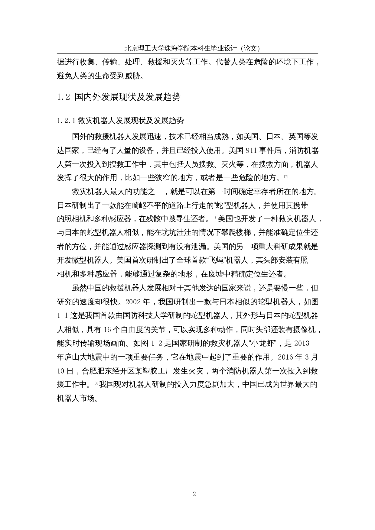 消防辅助智能车&mdash;&mdash;控制系统-13172字.docx 第6页