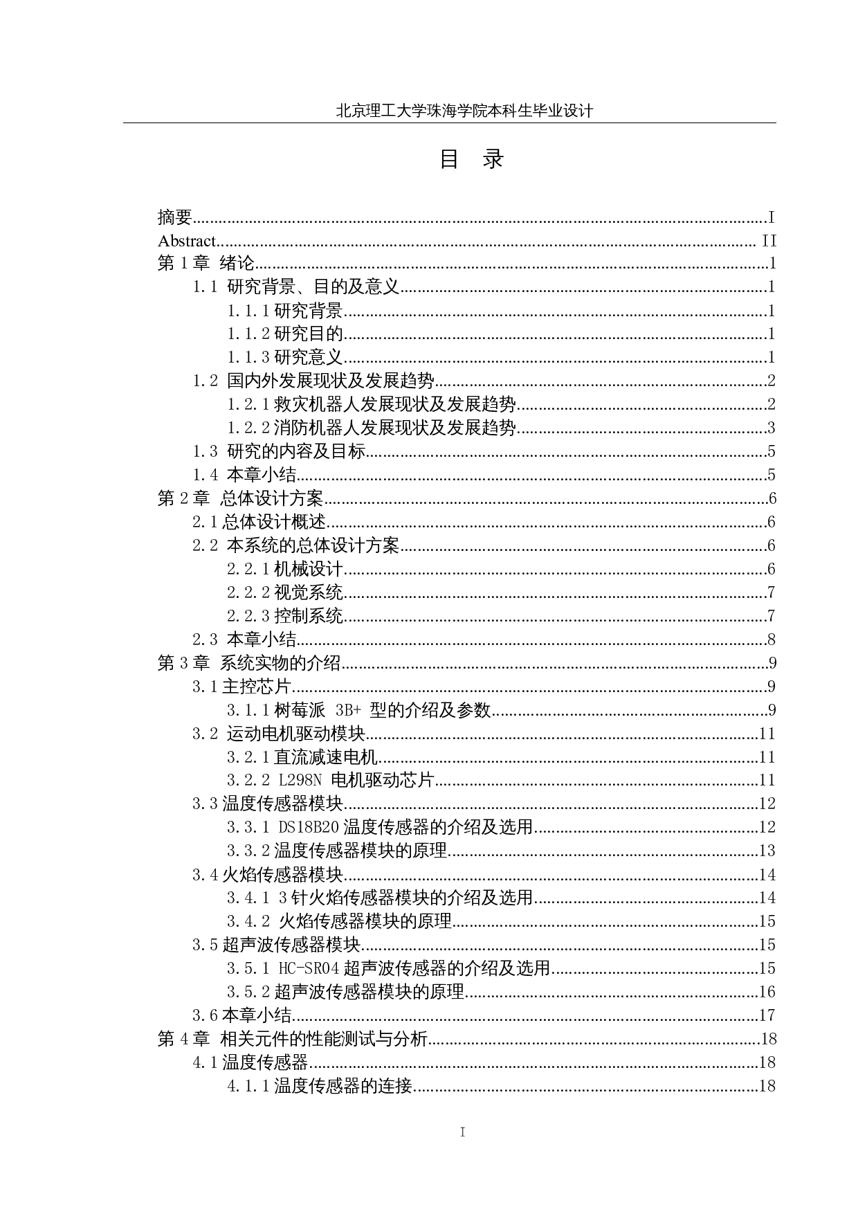 消防辅助智能车&mdash;&mdash;控制系统-13172字.docx 第3页