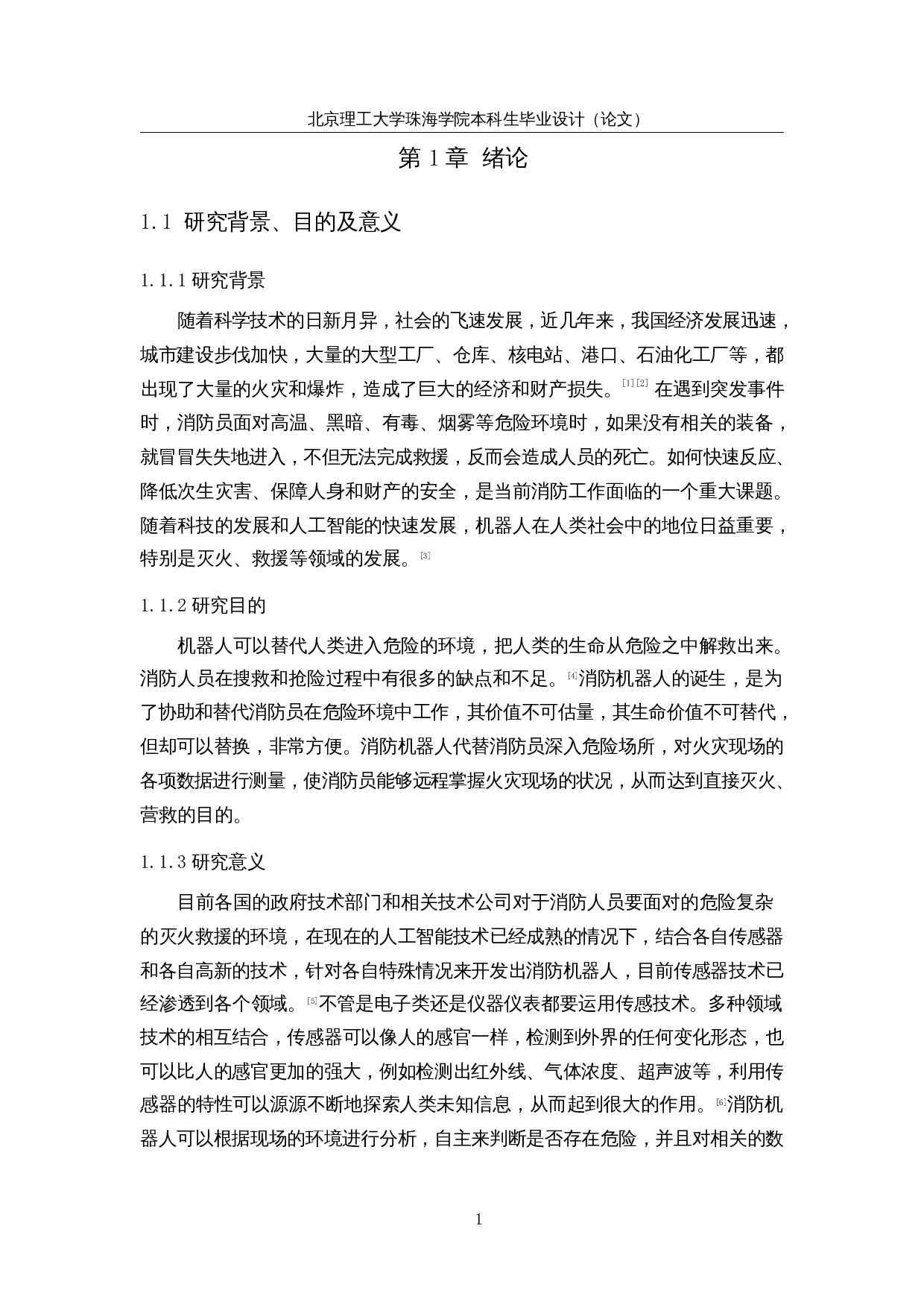 消防辅助智能车&mdash;&mdash;控制系统-13172字.docx 第5页