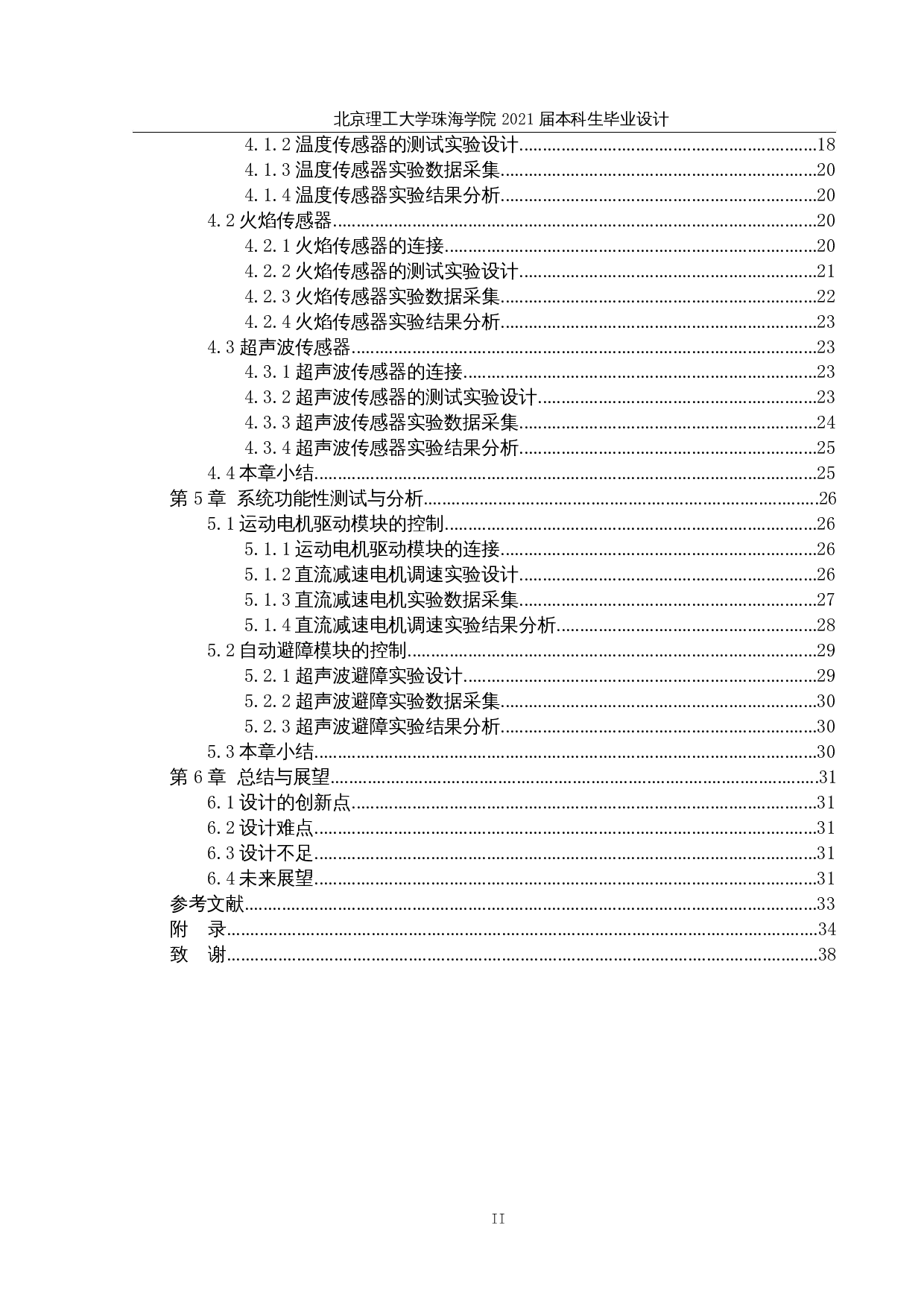 消防辅助智能车&mdash;&mdash;控制系统-13172字.docx 第4页