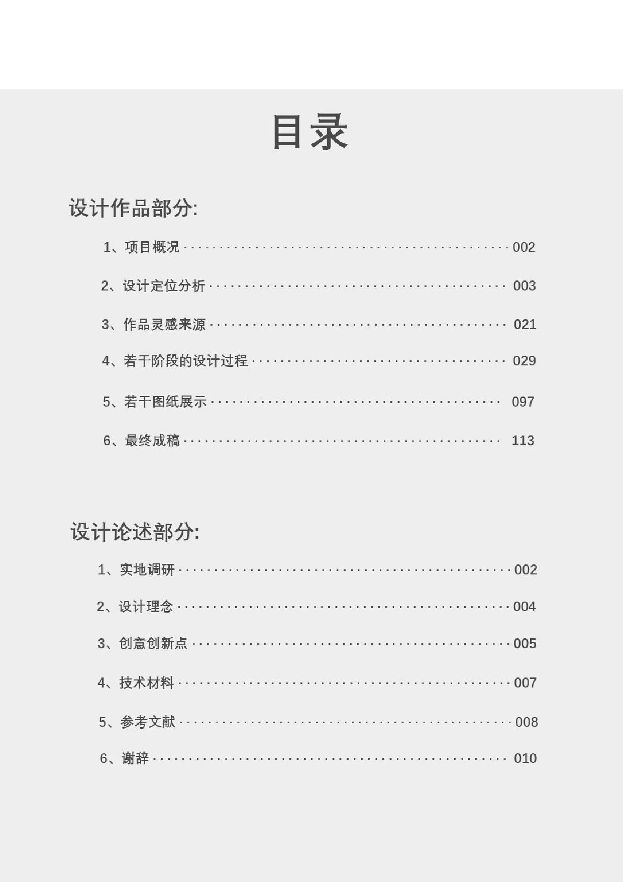&ldquo;云溪&rdquo;&mdash; 咖啡书屋建筑设计及室内空间设计-0字.pdf 第4页